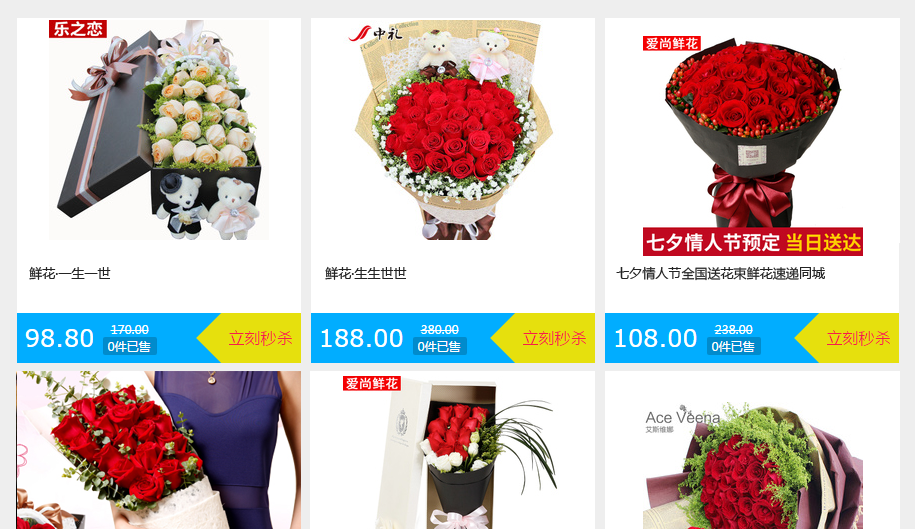 鲜花行业促销案例之团购秒杀效果截图