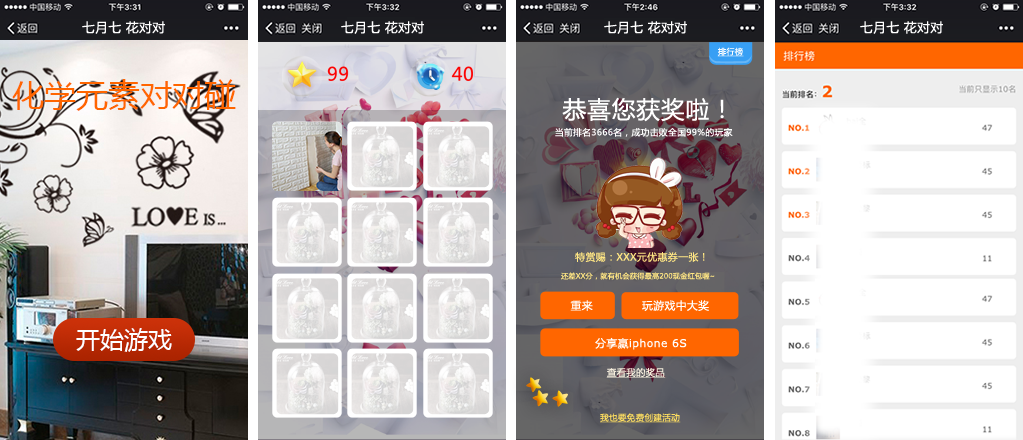 家装行业营销微信游戏案例之《时尚家居对对碰》游戏截图