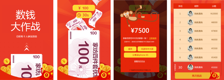 家纺行业营销案例之《疯狂数钱赢牛皮席》活动截图