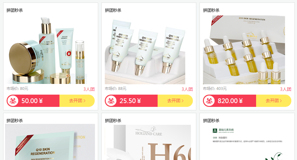 美容美发行业促销案例之拼团秒杀效果截图