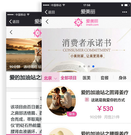 美容美发行业微信商城网站案例展示
