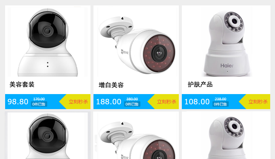 安全防护行业促销案例之团购秒杀效果截图