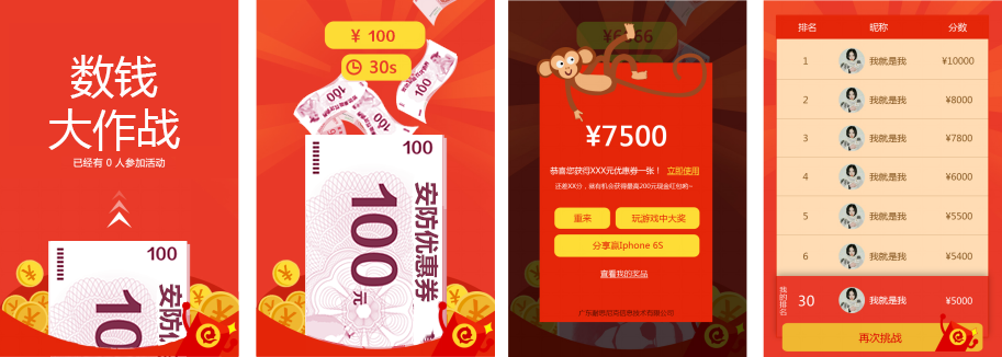 安全防护行业营销案例之《智能安防数到手》活动截图